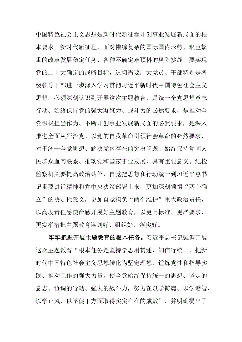 学习领会贯彻在2023年4月主题教育工作会议上的重要讲话精神心得体会6篇.docx_第2页