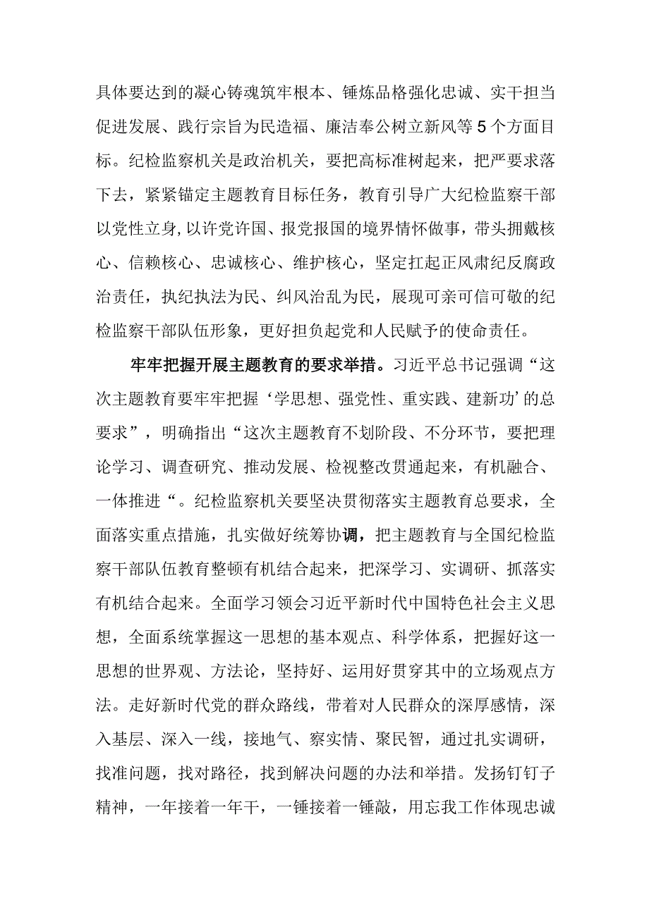 学习领会贯彻在2023年4月主题教育工作会议上的重要讲话精神心得体会6篇.docx_第3页