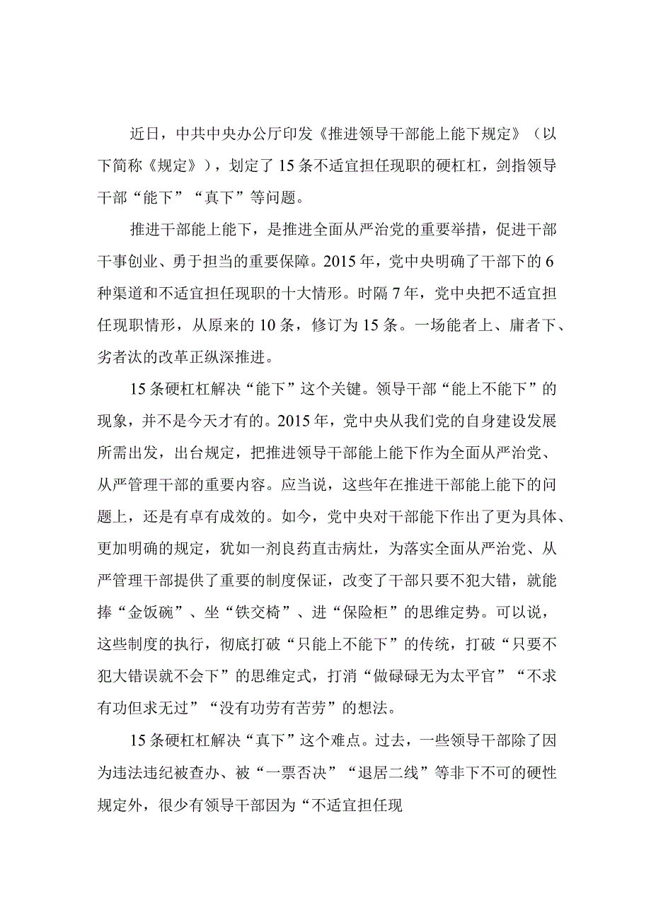 学习解读推进领导干部能上能下规定发言稿3篇.docx_第1页