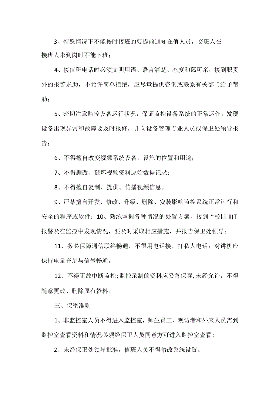 学校监控设备管理制度.docx_第2页