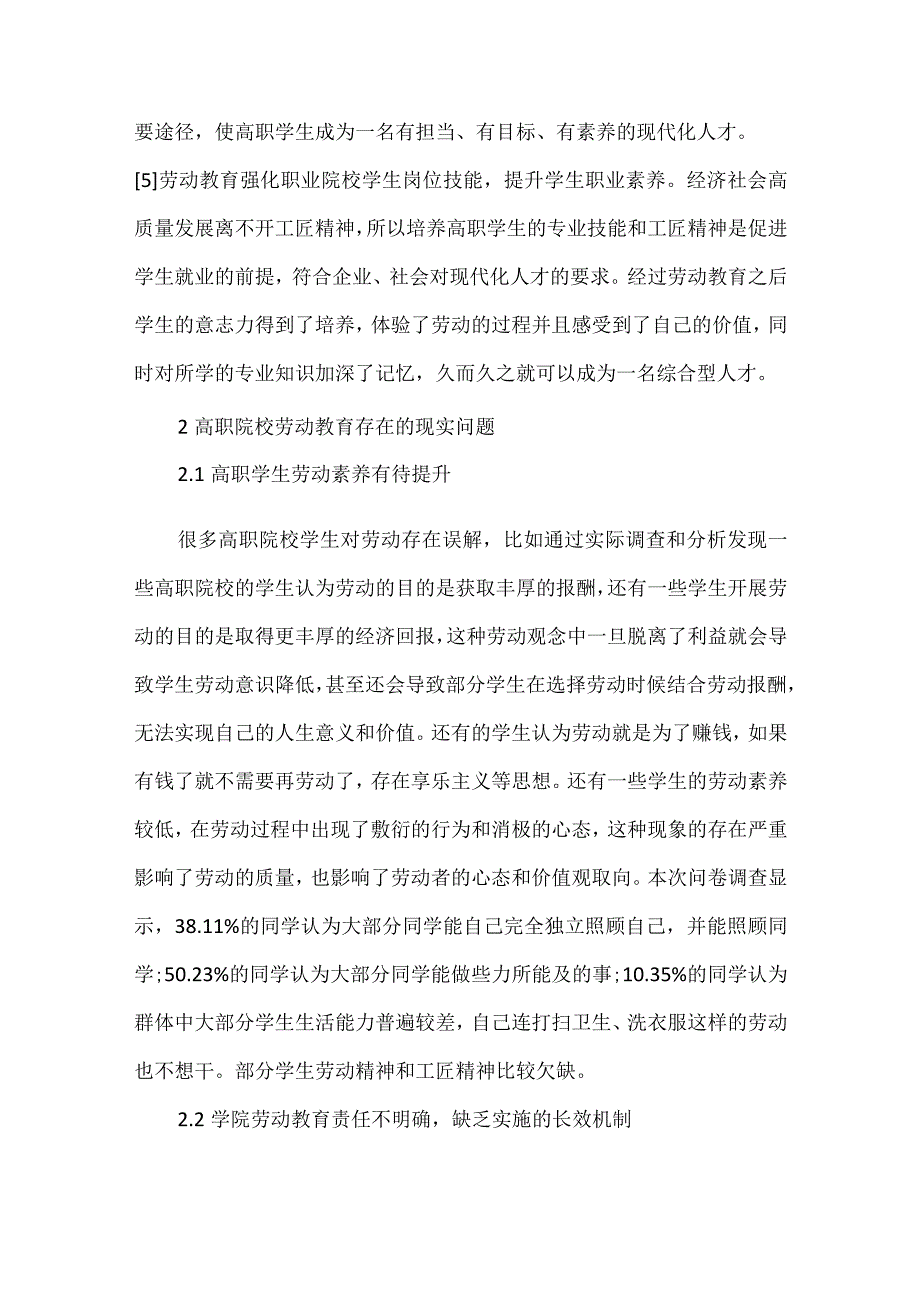 大学生劳动教育路径探索.docx_第2页