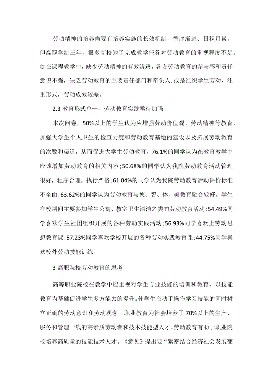 大学生劳动教育路径探索.docx_第3页