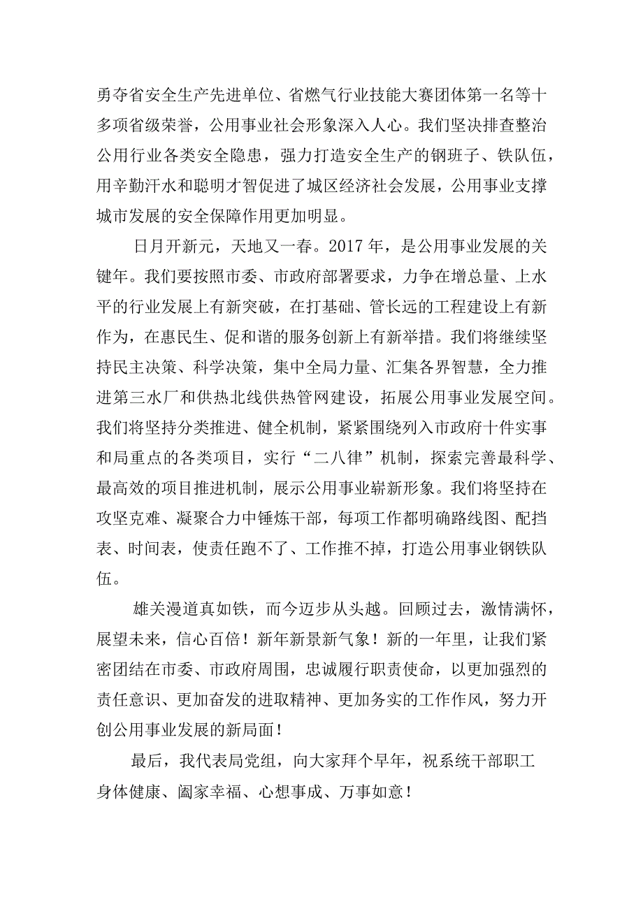 在系统年会上的致辞.docx_第2页