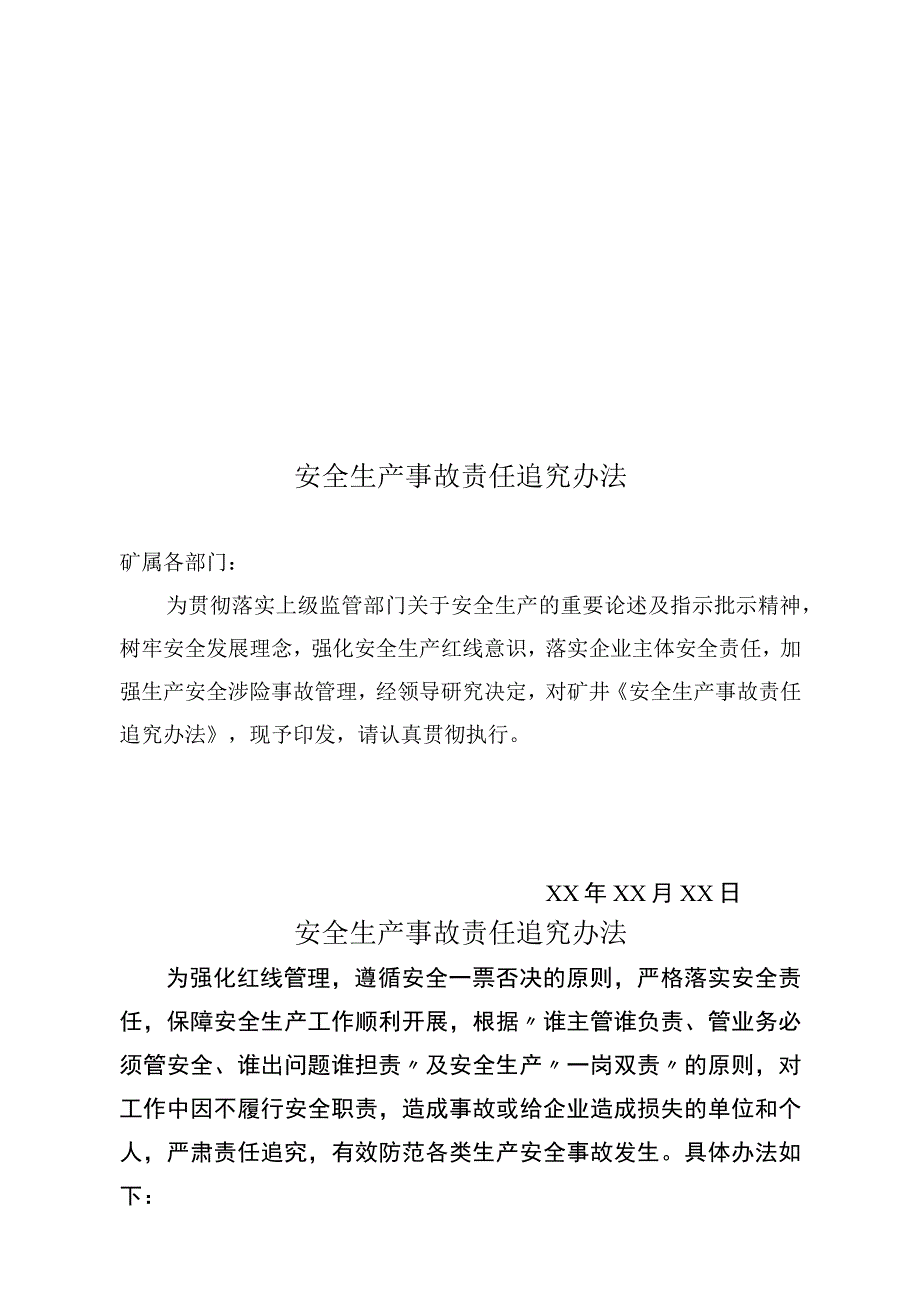 安全生产事故责任追究办法.docx_第1页