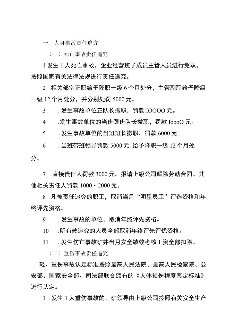 安全生产事故责任追究办法.docx_第2页