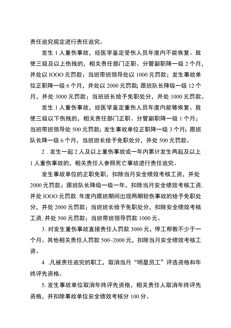 安全生产事故责任追究办法.docx_第3页