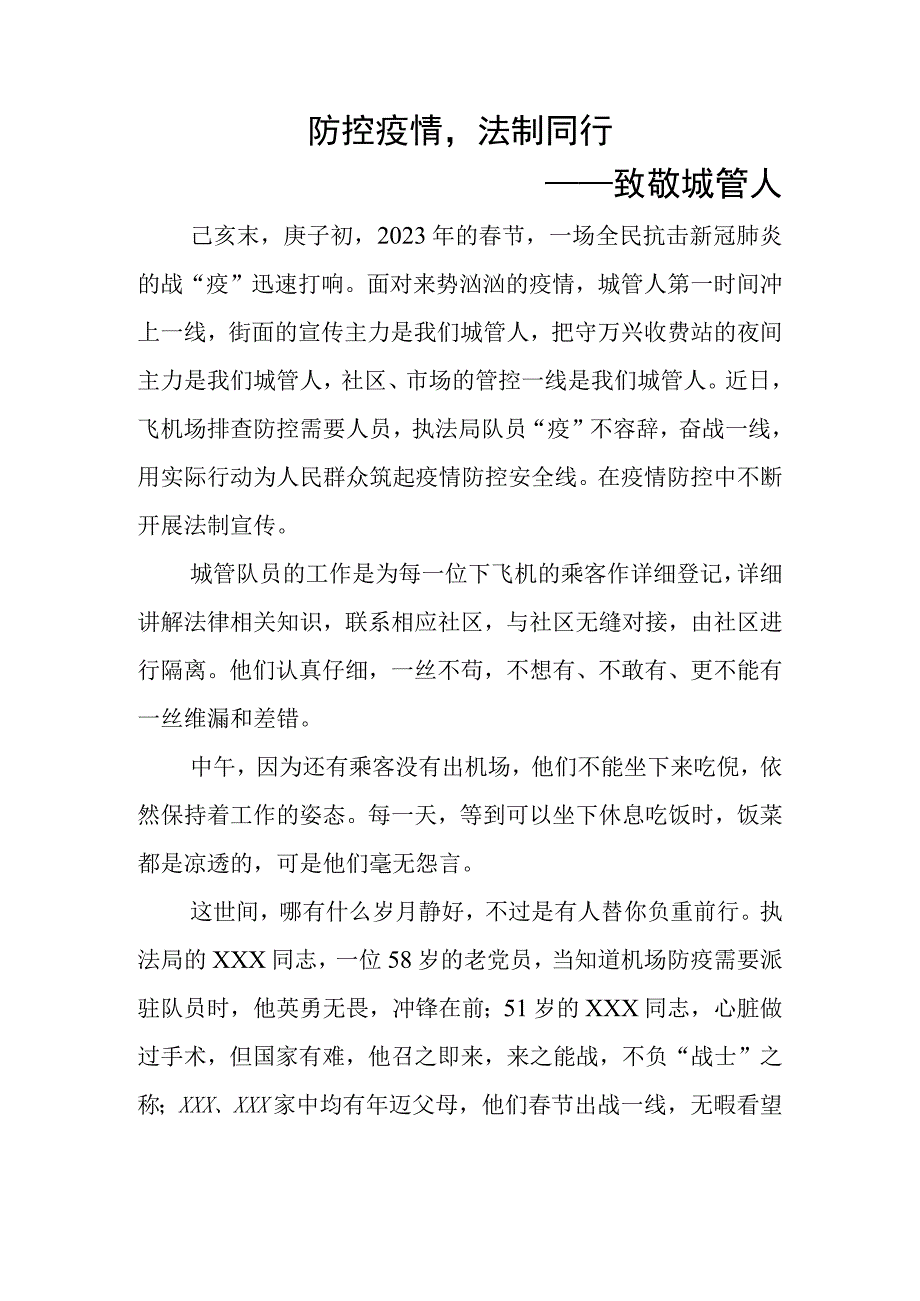 城管防控疫情docx.docx_第1页