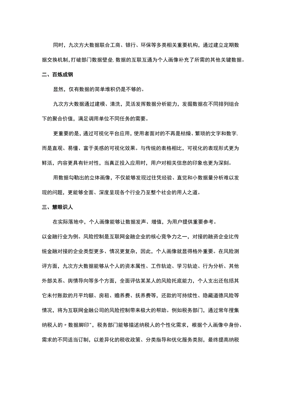 大数据应用场景之个人画像.docx_第2页