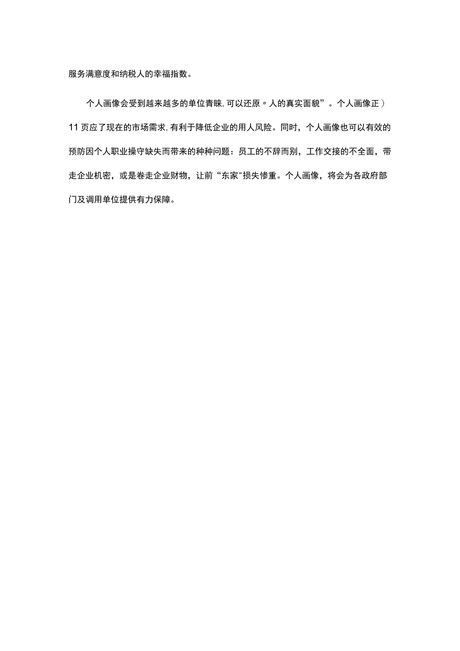 大数据应用场景之个人画像.docx_第3页