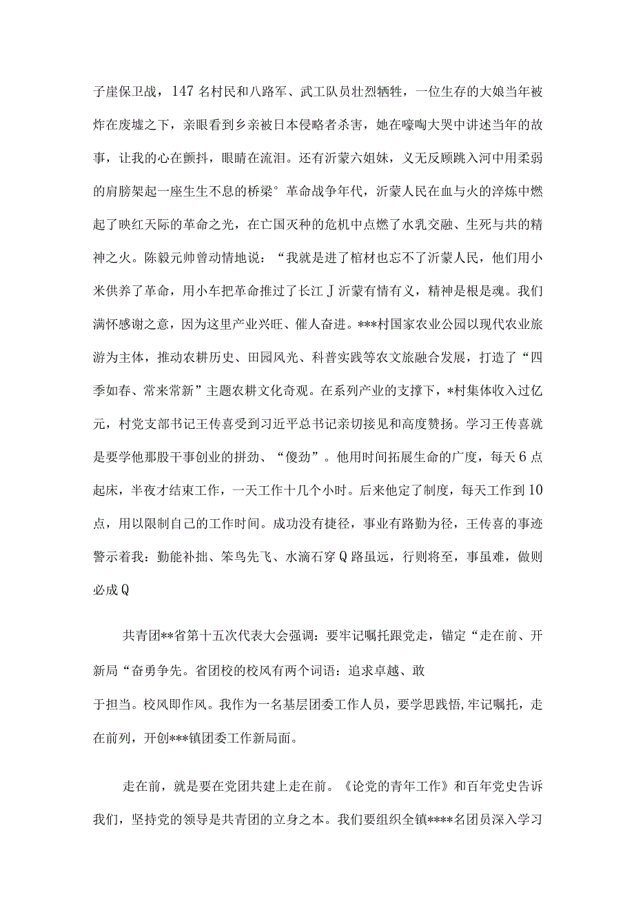 在省团校培训班结业典礼上的发言.docx_第2页