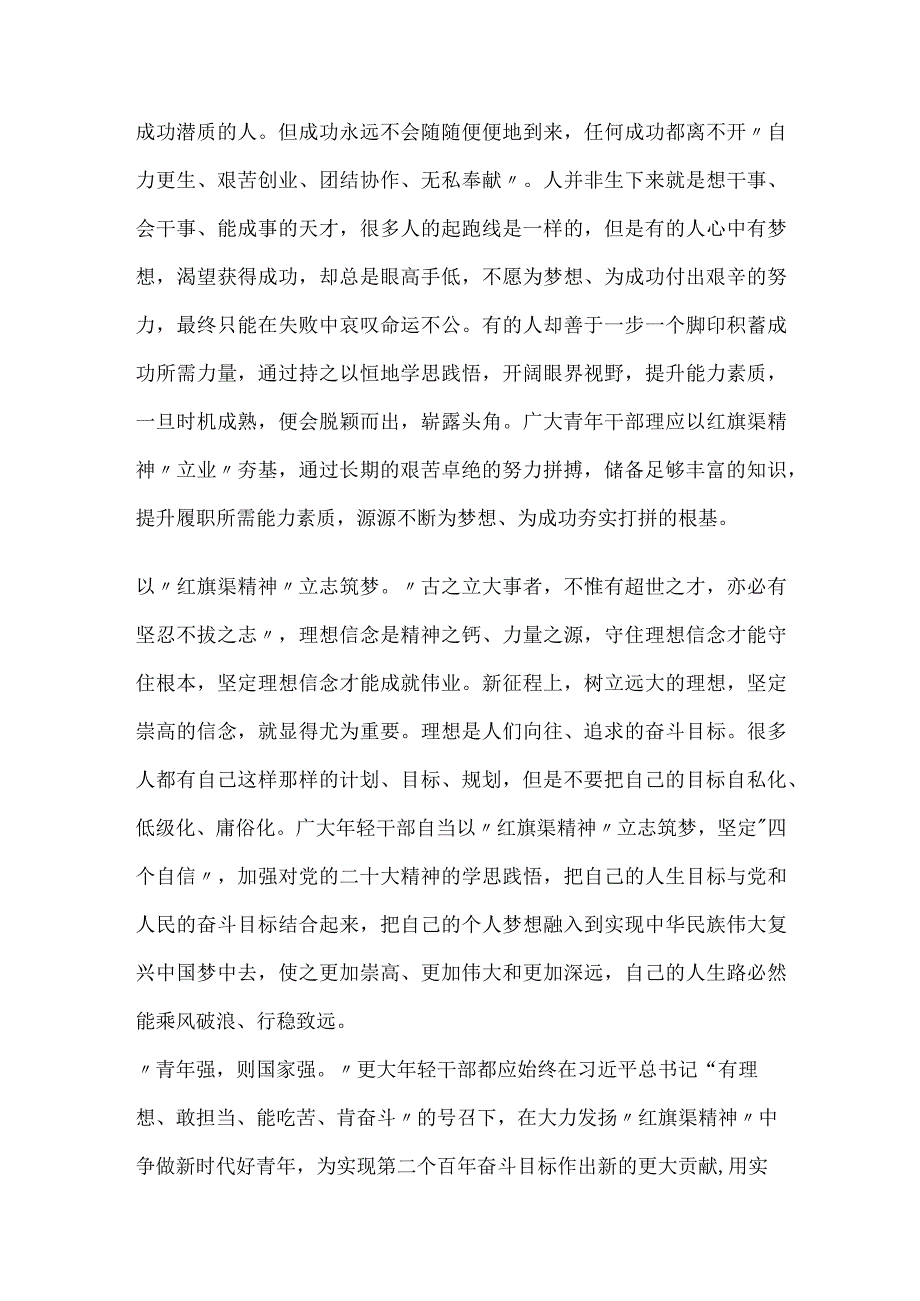 学习红旗渠精神心得体会发言材料.docx_第2页