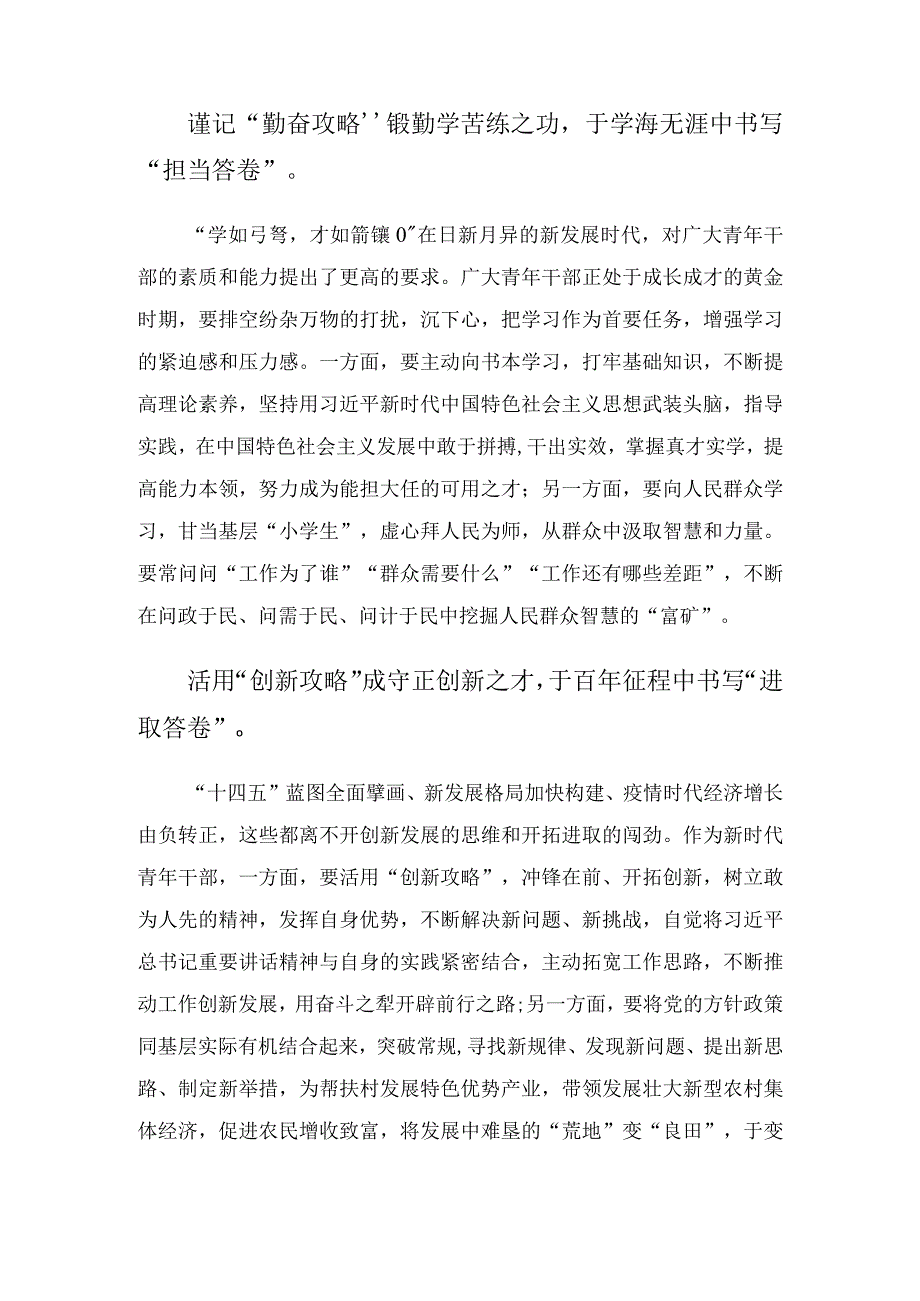 学习省部级专题研讨班讲话精神心得体会两篇.docx_第2页