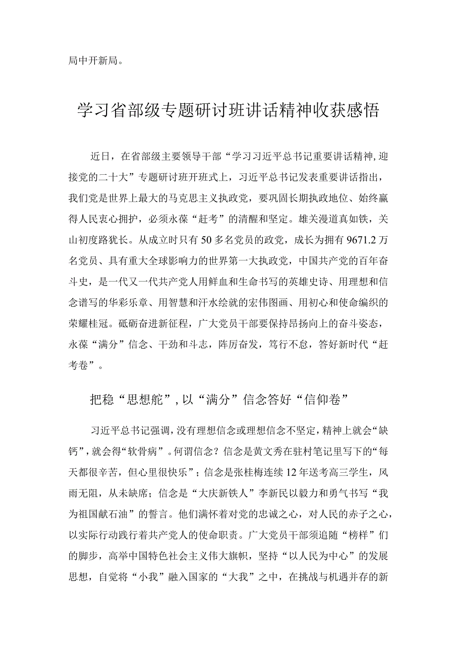 学习省部级专题研讨班讲话精神心得体会两篇.docx_第3页