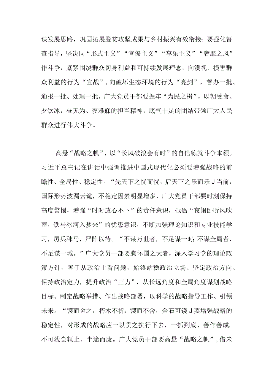 学习贯彻党的二十大精神研讨班开班式上讲话学习心得体会研讨发言.docx_第3页