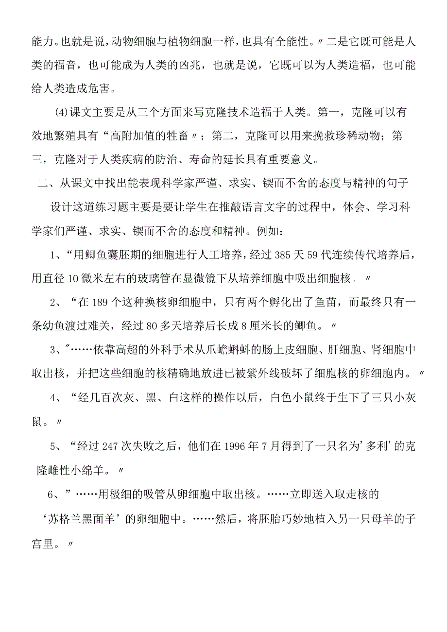 奇妙的克隆课后题及答案.docx_第2页