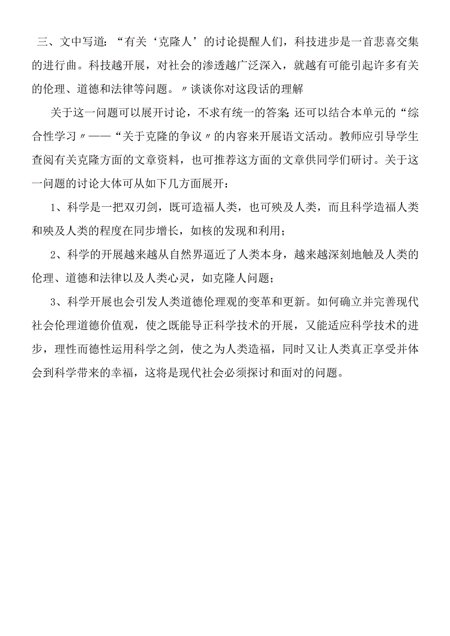 奇妙的克隆课后题及答案.docx_第3页