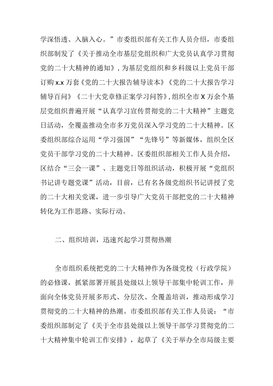 学习贯彻党的二十大精神工作经验交流材料.docx_第2页