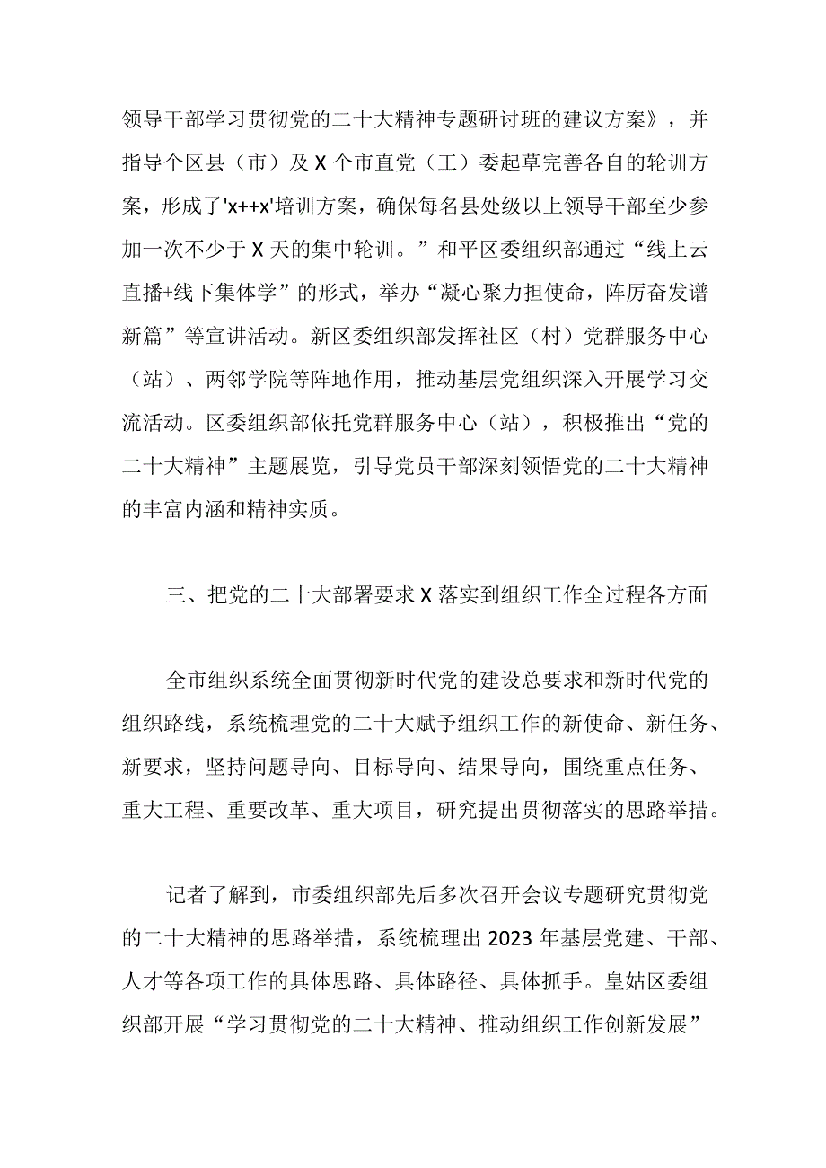 学习贯彻党的二十大精神工作经验交流材料.docx_第3页