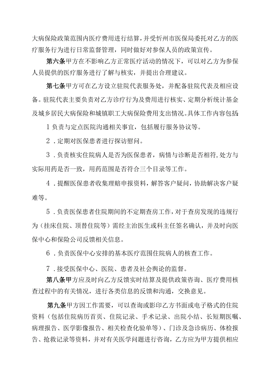 城乡居民大病保险和城镇职工大病保险定点医院服务协议.docx_第2页