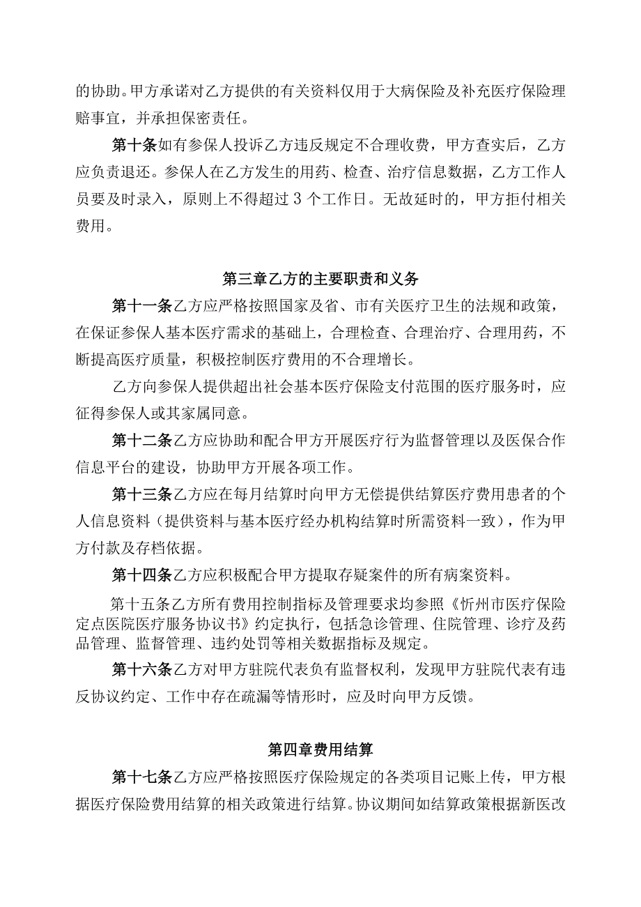 城乡居民大病保险和城镇职工大病保险定点医院服务协议.docx_第3页