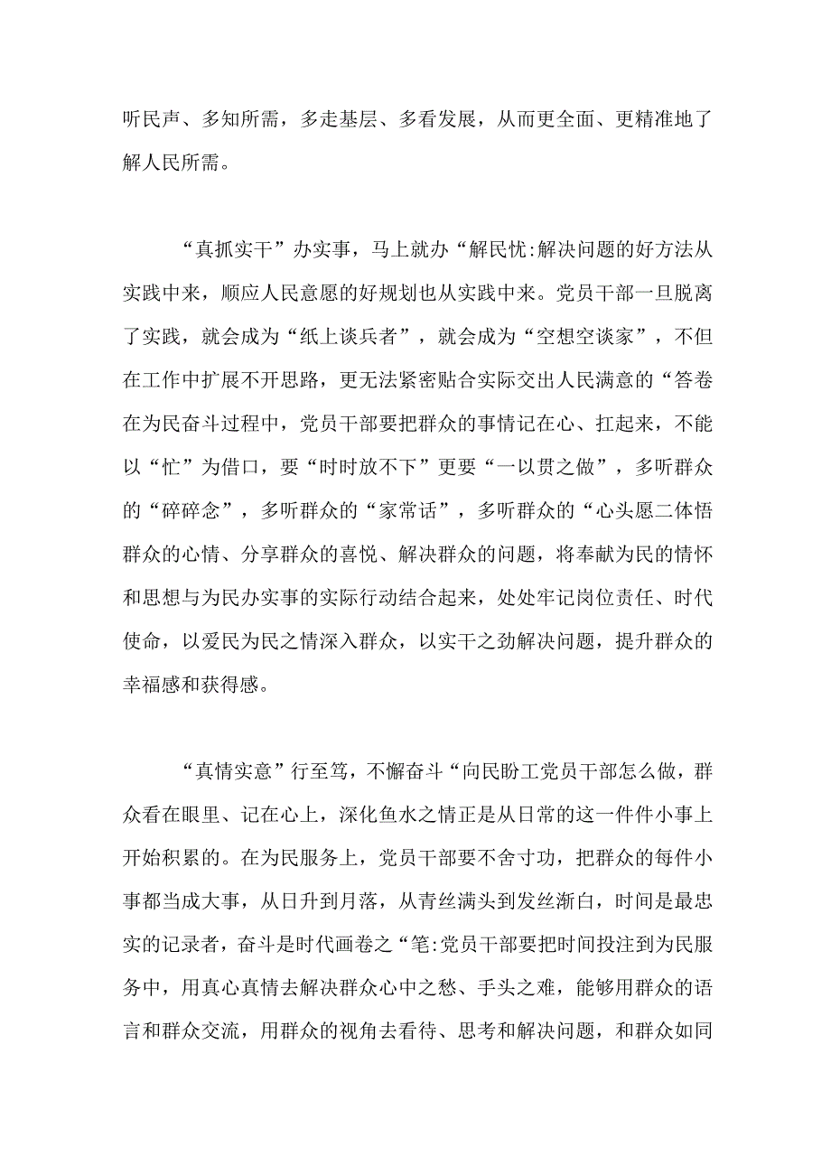 学习贯彻二十大2023年感受研讨发言——将人民置顶书奋斗答卷.docx_第2页