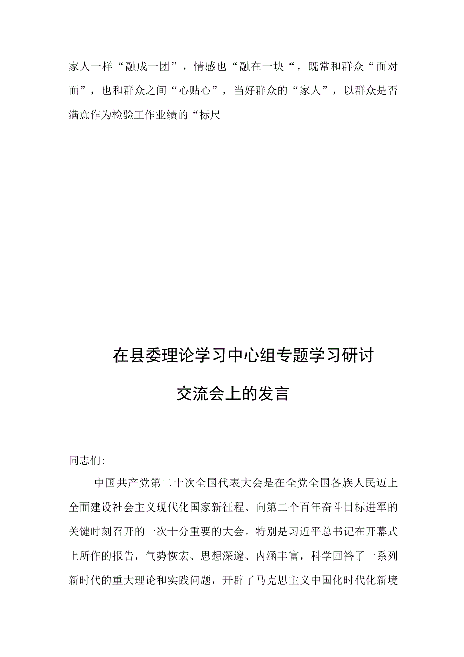 学习贯彻二十大2023年感受研讨发言——将人民置顶书奋斗答卷.docx_第3页