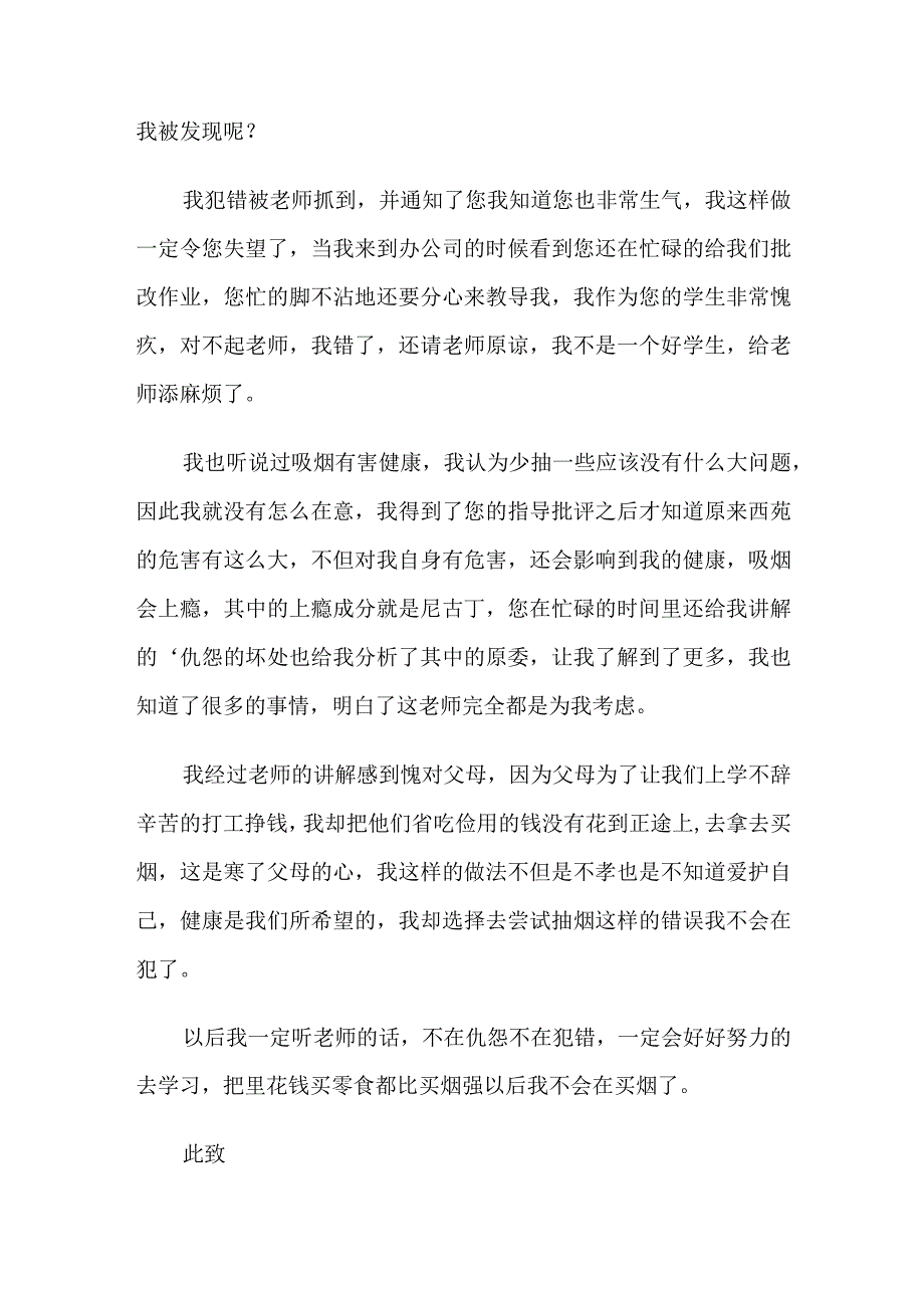 学生买烟被抓检讨书.docx_第2页