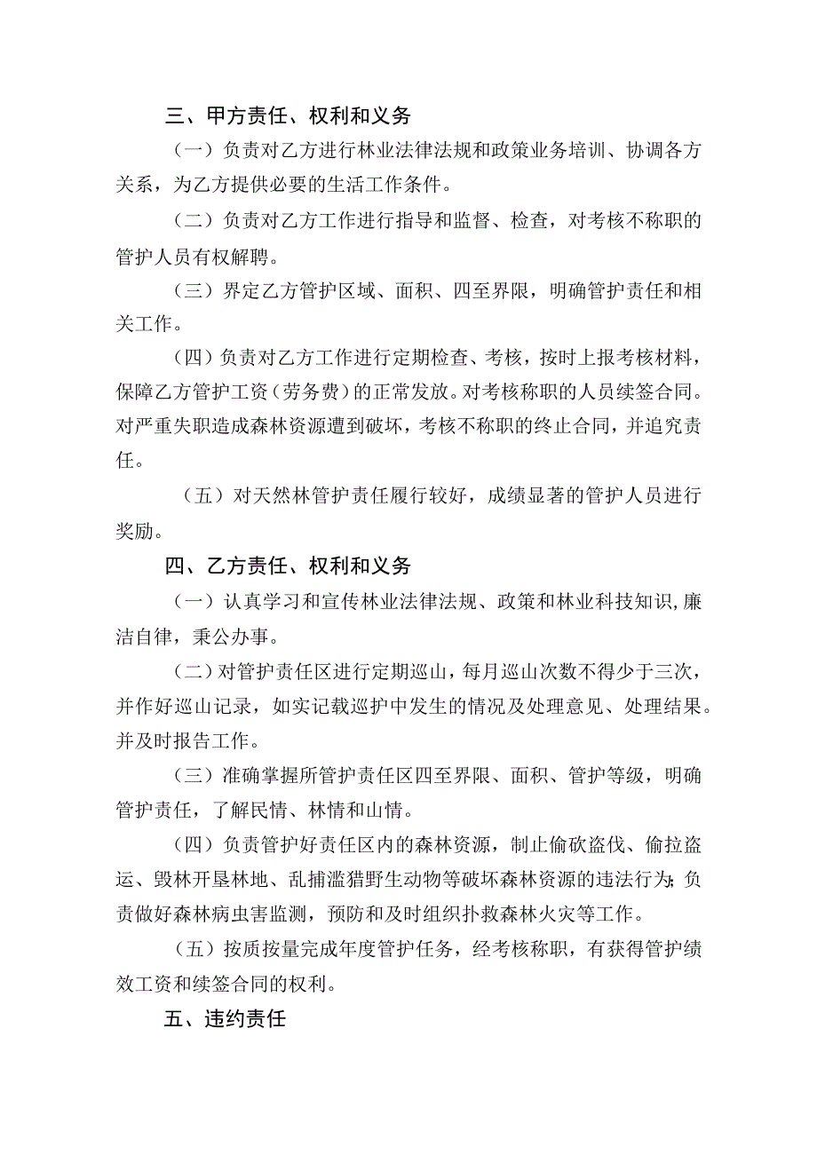 天然林保护工程二期森林管护合同.docx_第2页