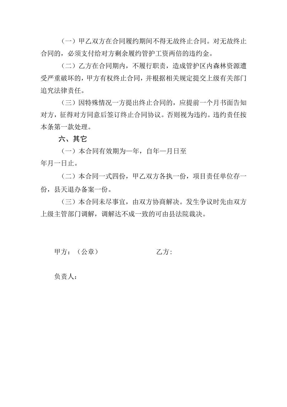 天然林保护工程二期森林管护合同.docx_第3页