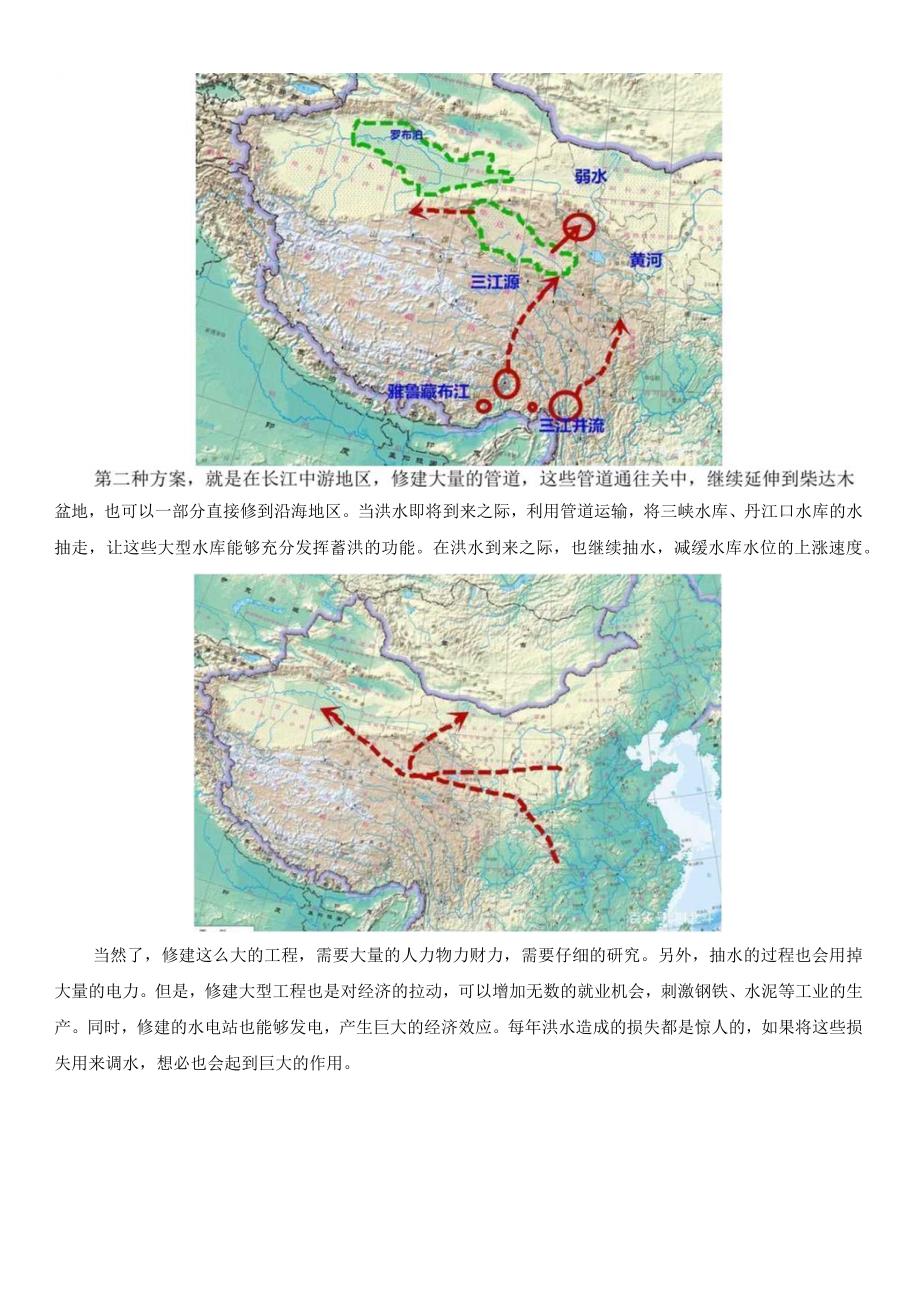 如何将中国夏季的洪水调到西北.docx_第3页