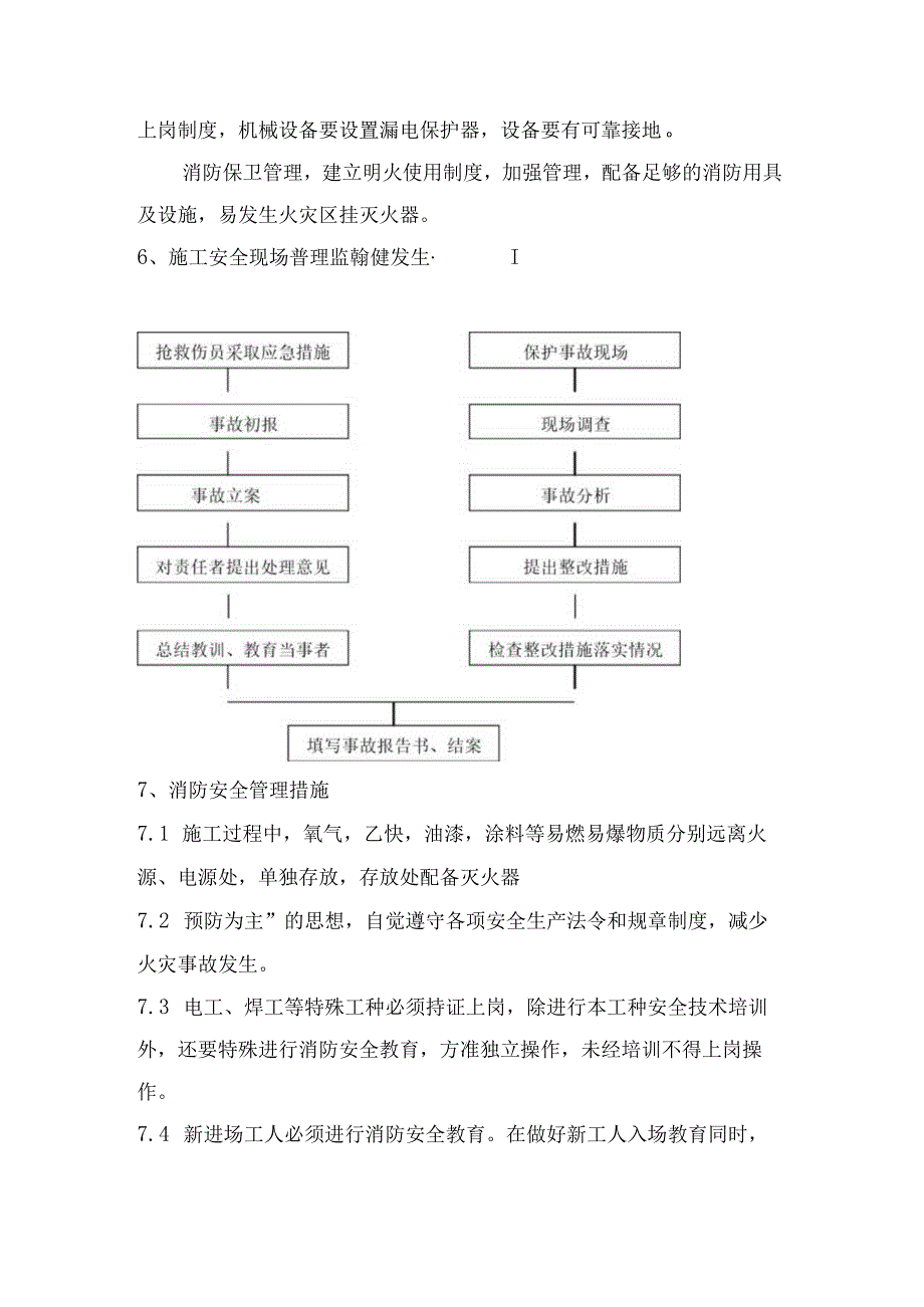 安全控制计划及保证措施.docx_第3页