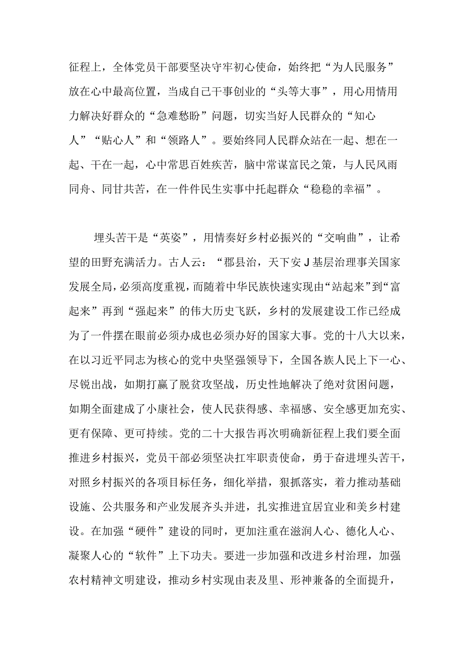 学习贯彻二十大2023年感受研讨发言——以奋进之姿共赴春天的盛会.docx_第2页