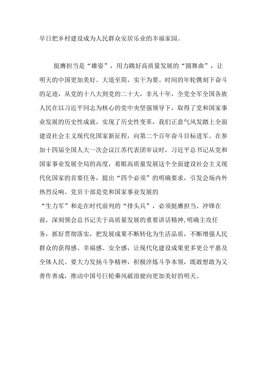 学习贯彻二十大2023年感受研讨发言——以奋进之姿共赴春天的盛会.docx_第3页