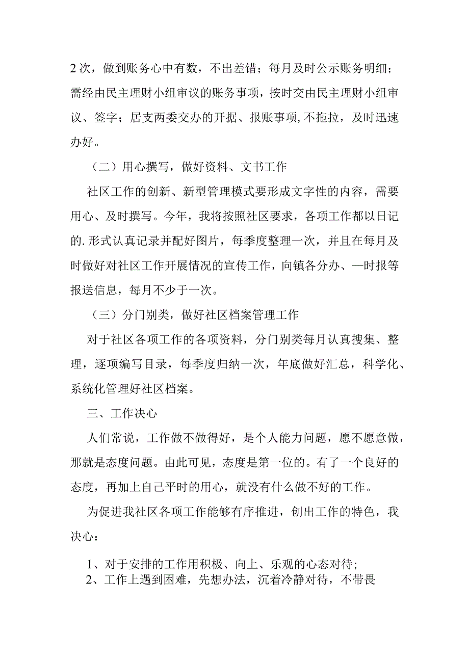 大学生村官新年度2023工作计划四篇.docx_第2页