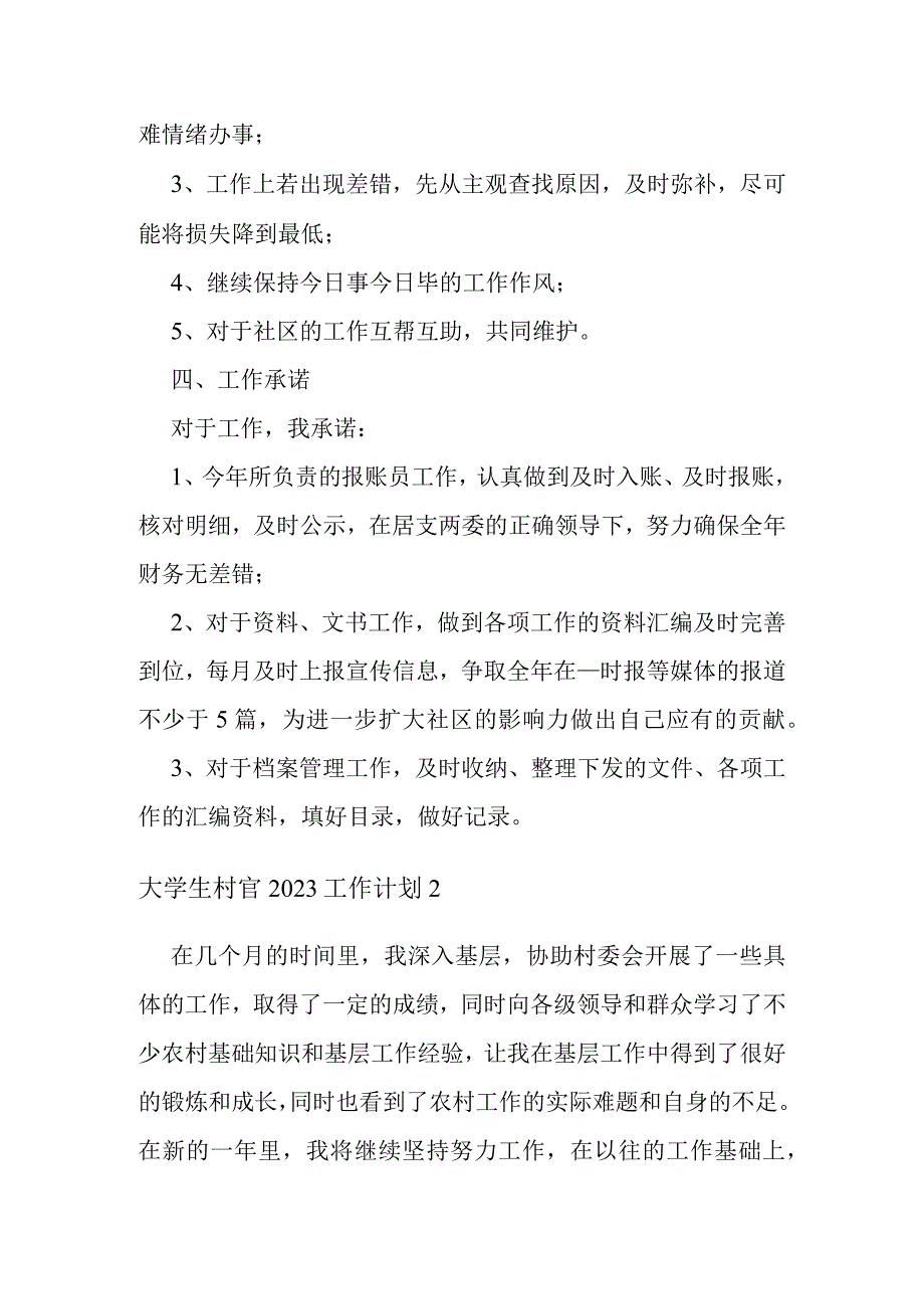 大学生村官新年度2023工作计划四篇.docx_第3页