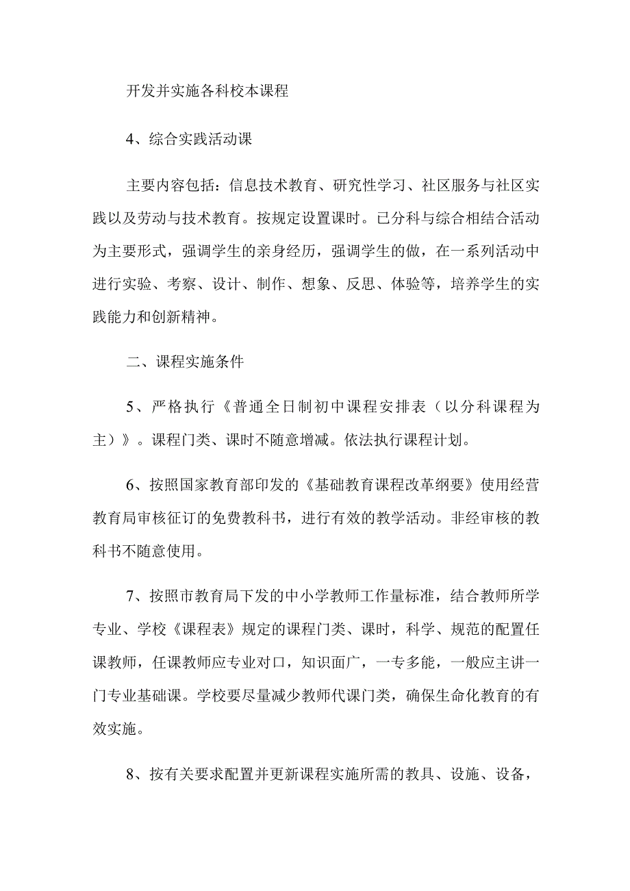 学校课程管理制度.docx_第2页