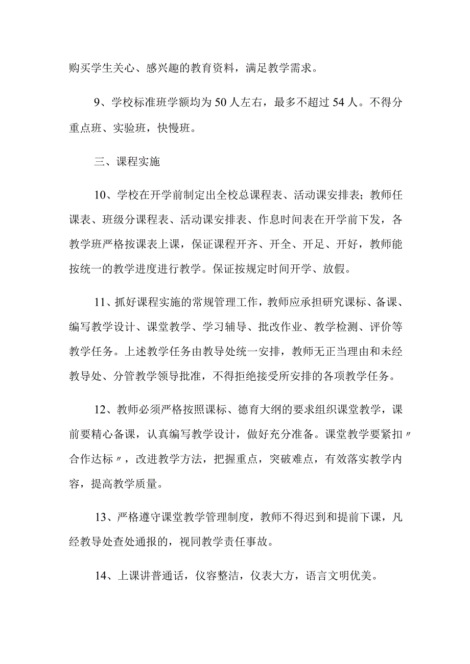 学校课程管理制度.docx_第3页