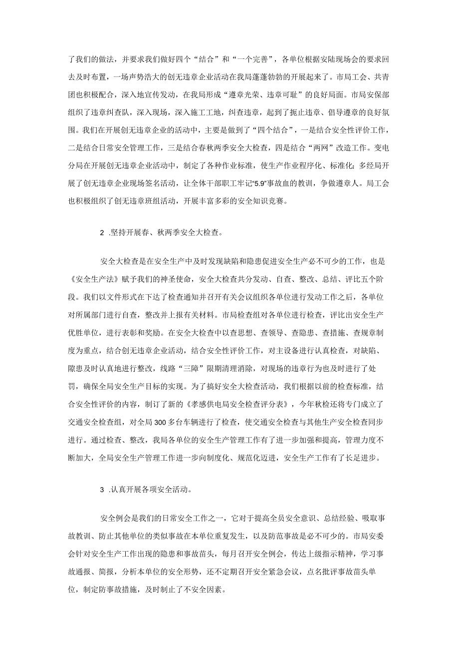 安全保卫组工作总结.docx_第2页