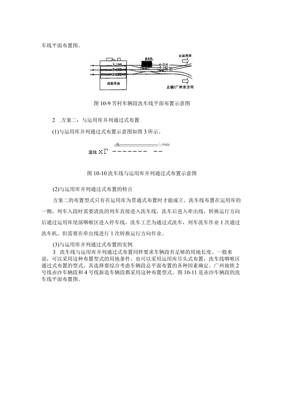 地铁车辆段洗车线布置型式及能力分析.docx_第2页