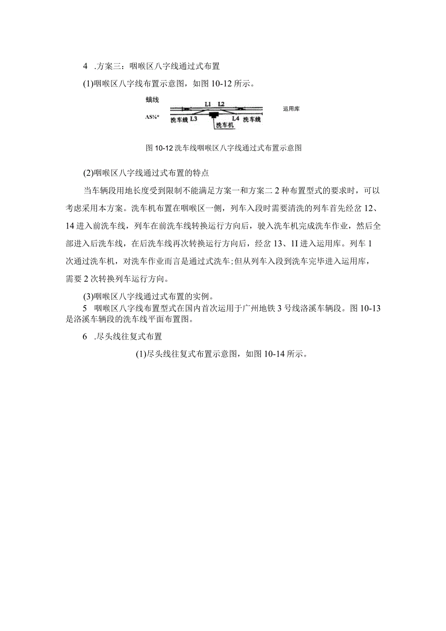 地铁车辆段洗车线布置型式及能力分析.docx_第3页