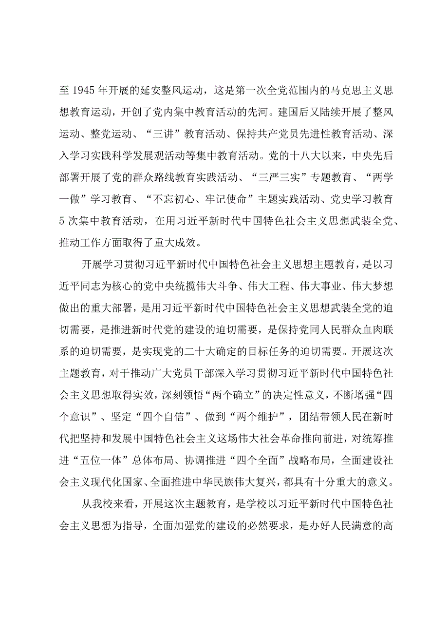 在学校2023年开展主题教育动员部署会上的讲话提纲.docx_第2页