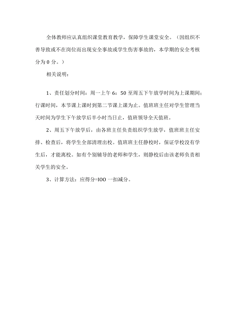 学校安全工作考核办法.docx_第3页