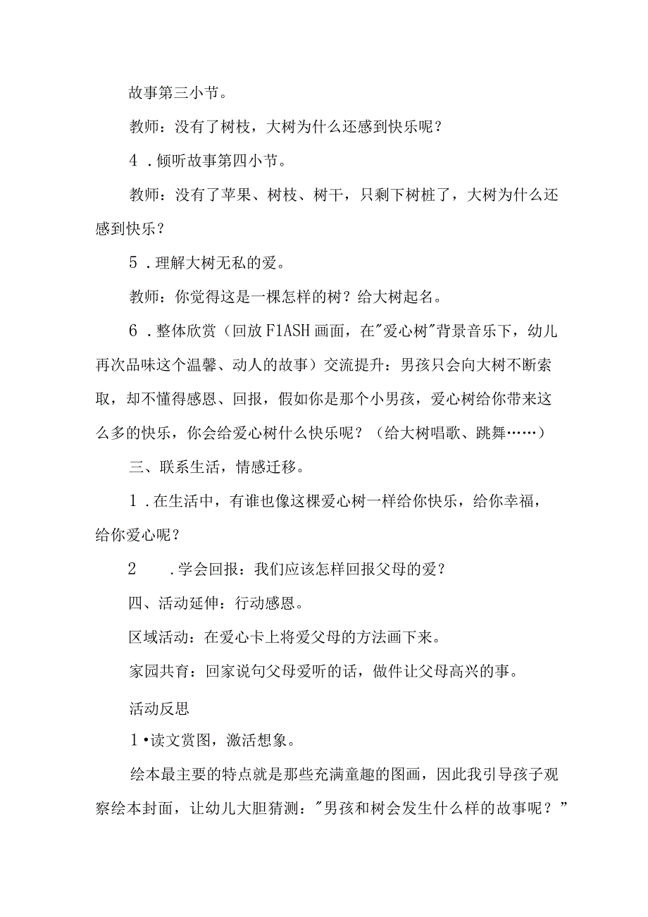 大班社会活动——爱心树教学反思.docx_第3页