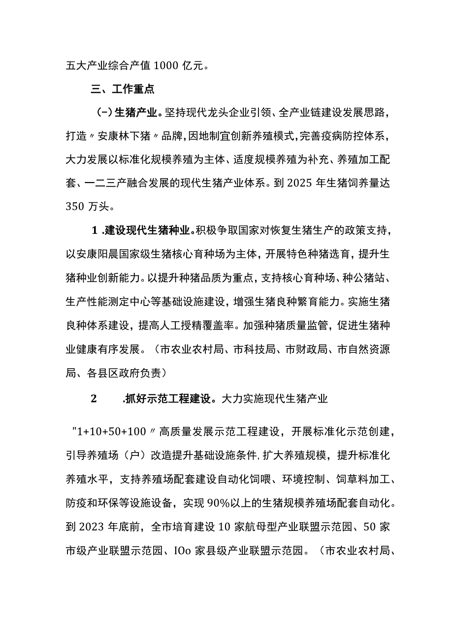 安康市农业五大富硒特色产业五年提升行动计划20232025.docx_第2页