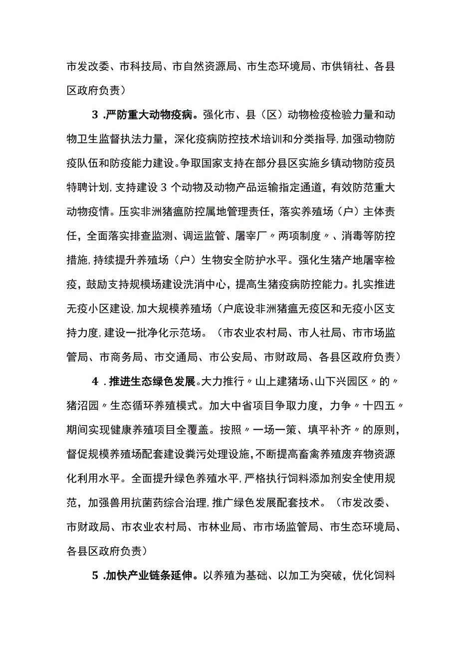 安康市农业五大富硒特色产业五年提升行动计划20232025.docx_第3页