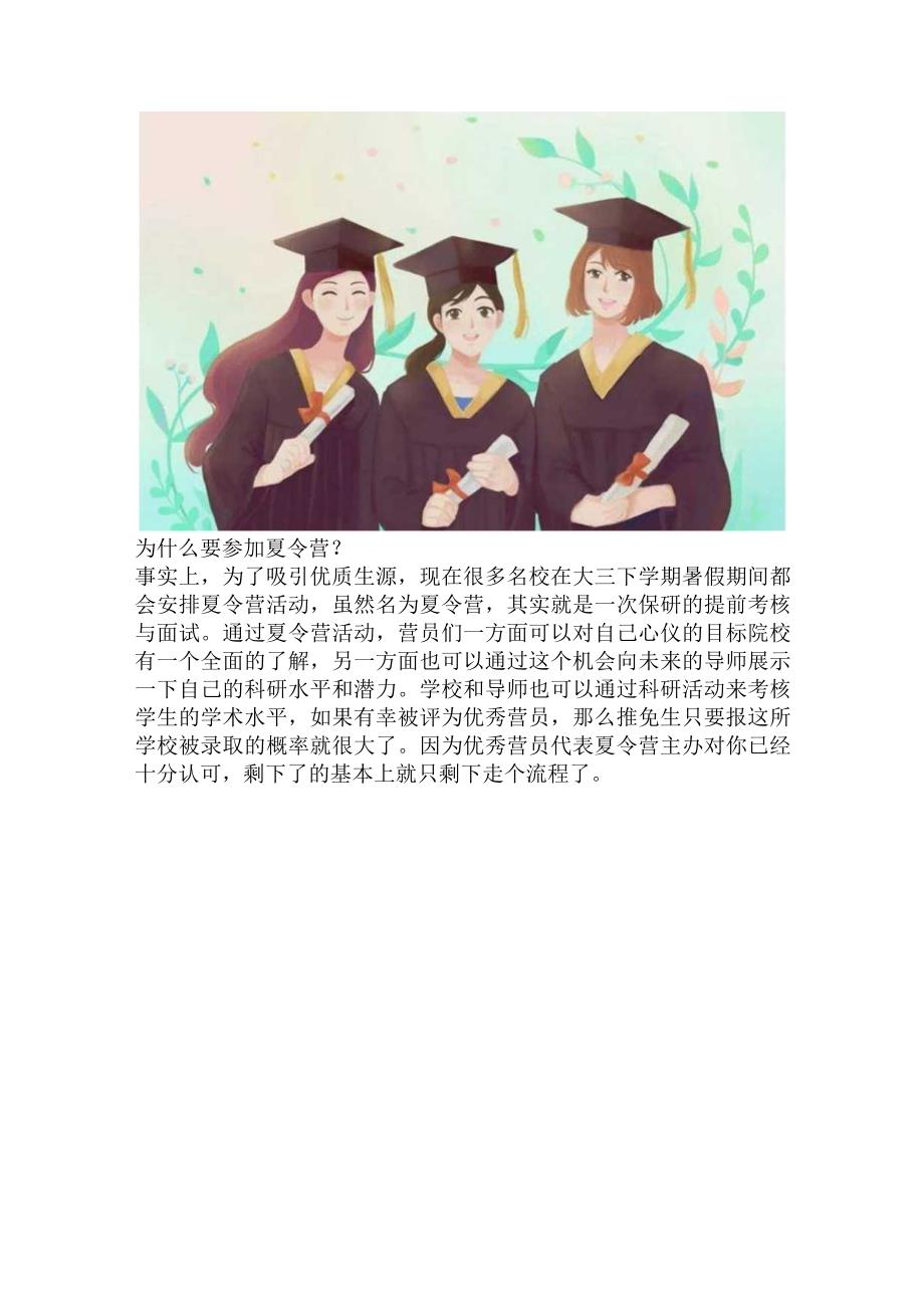 大学生如何才能被保研？.docx_第3页