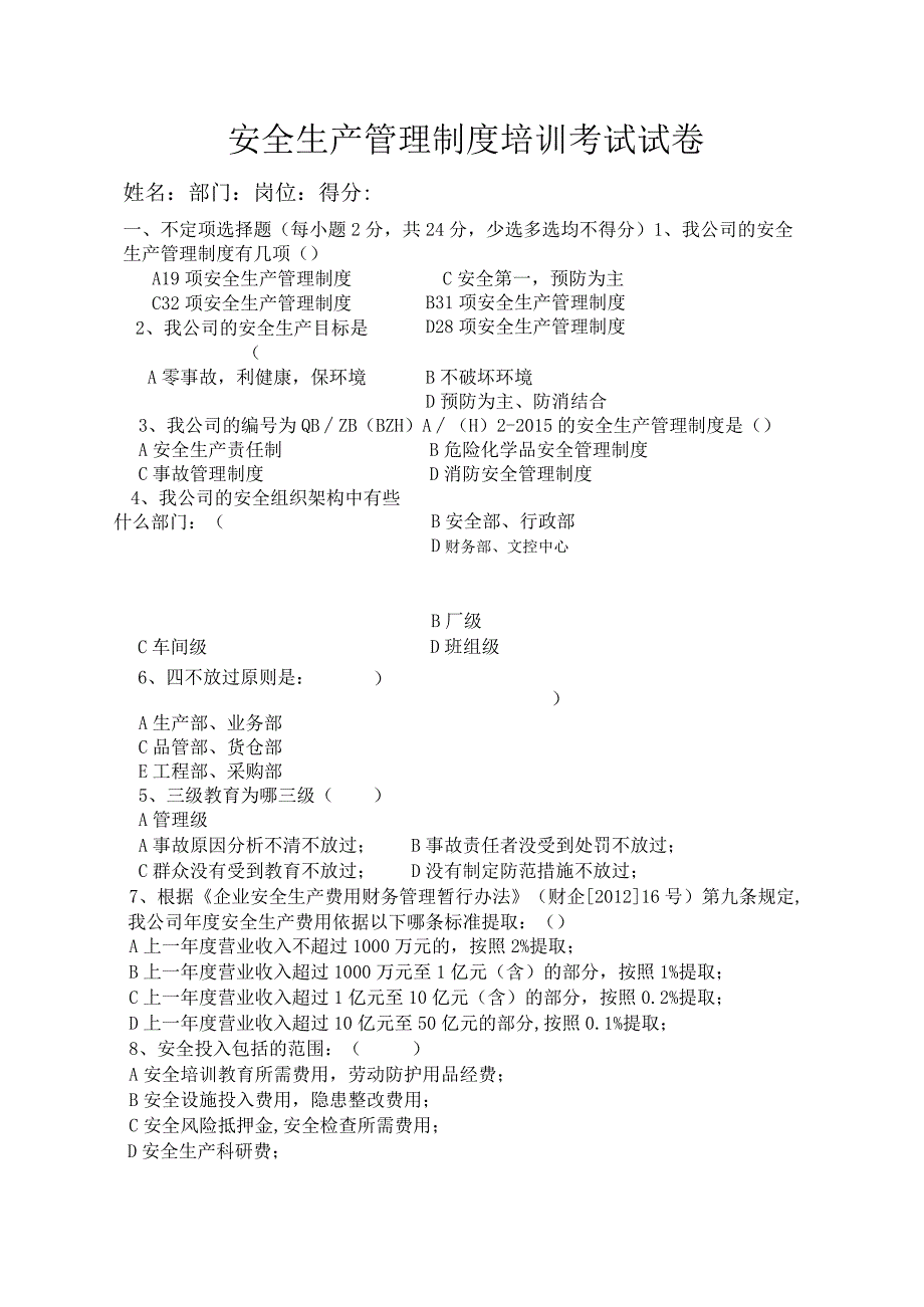 安全生产管理制度考试试卷答案.docx_第1页