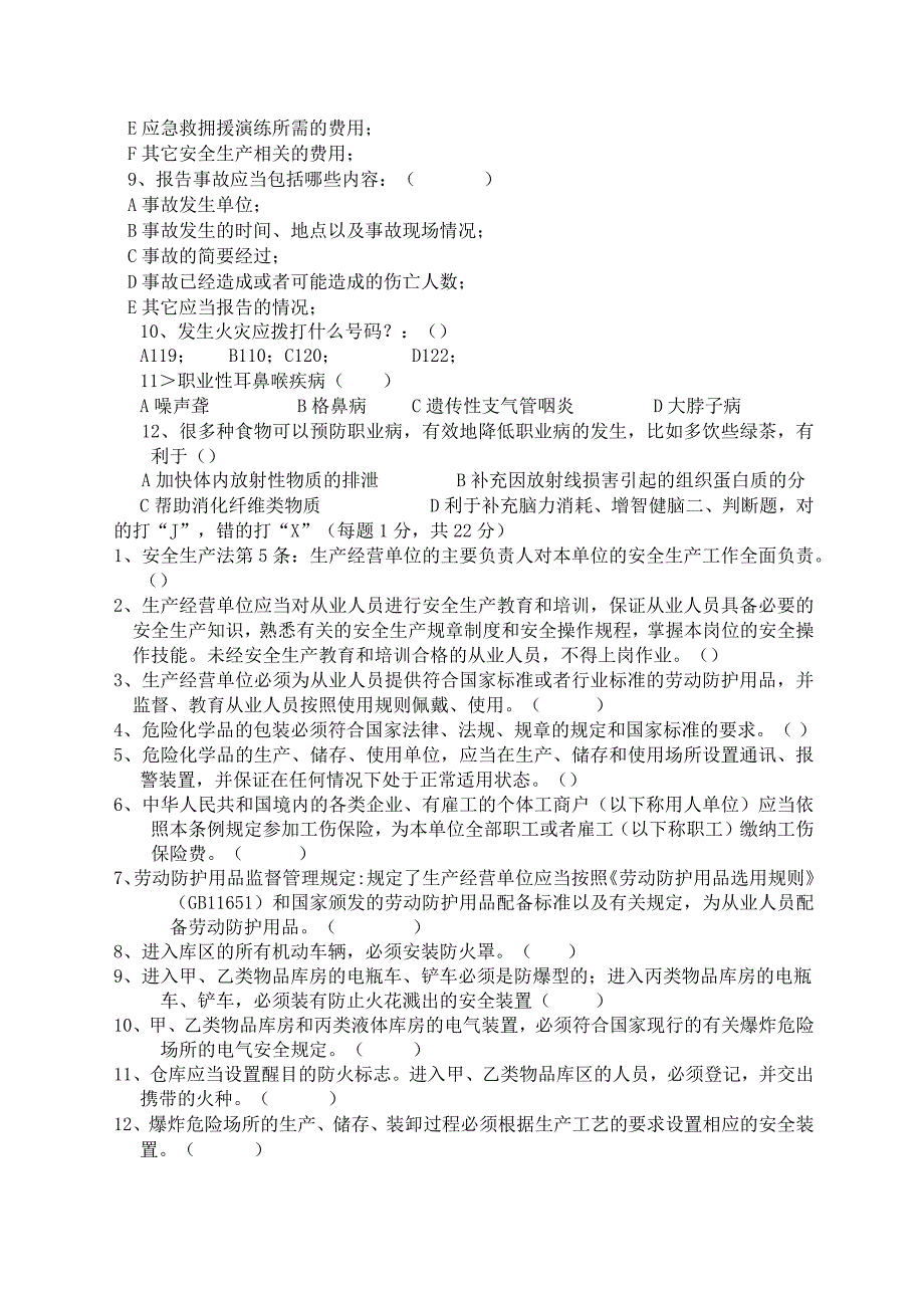 安全生产管理制度考试试卷答案.docx_第2页