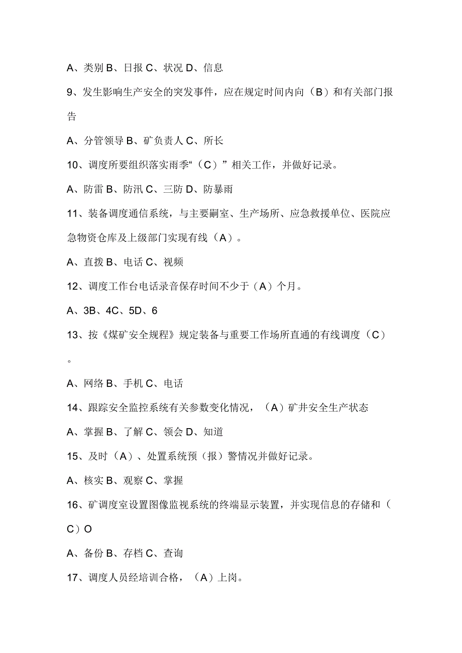 地面人员应急预案考试题库.docx_第2页