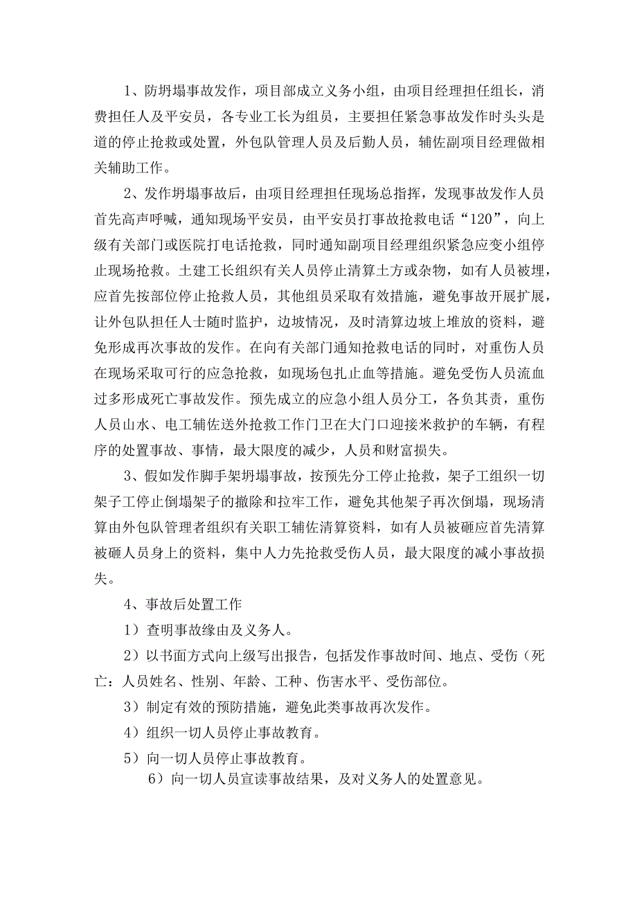 坍塌事故应急准备与响应预案.docx_第2页